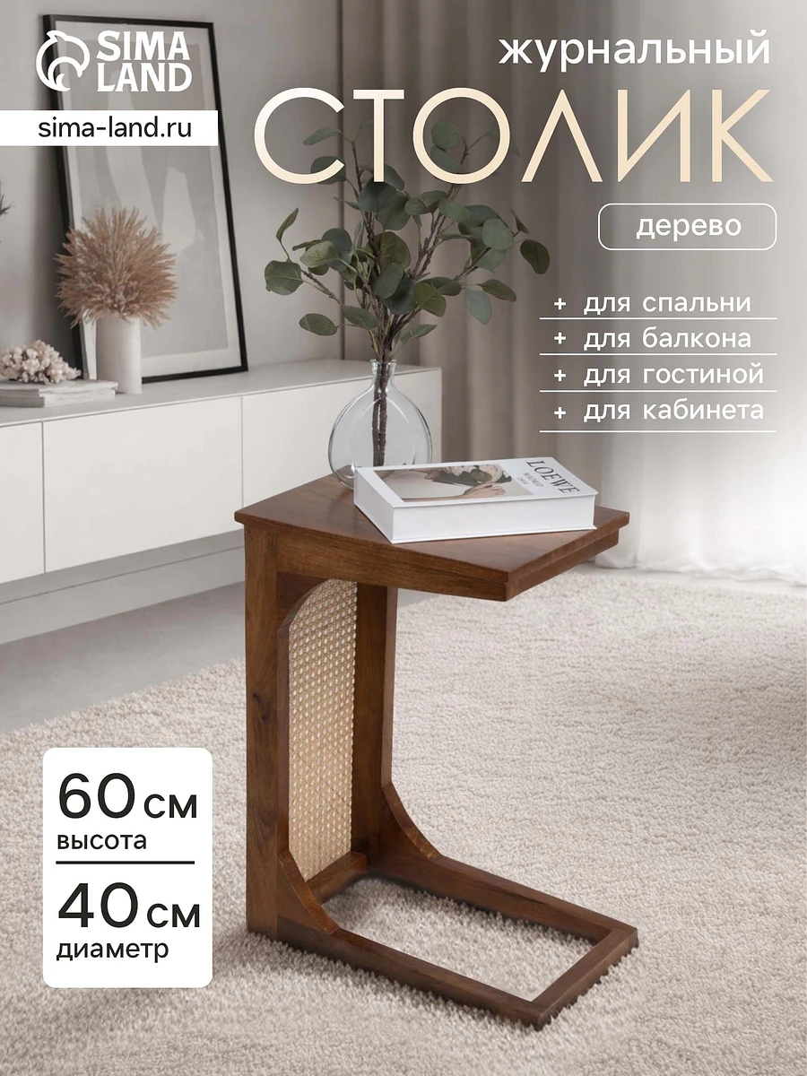 Столик журнальный, 40×30×60 см, манговое дерево