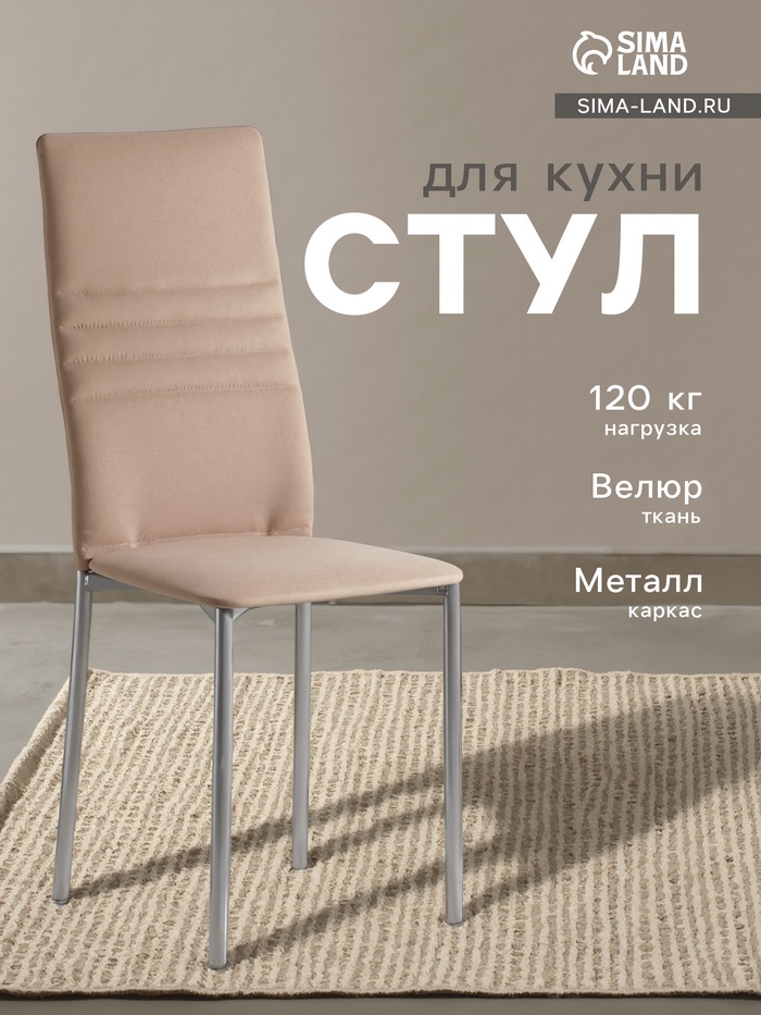 Стул для кухни Клик Мебель «Венский-1», велюр, цвет кофейный