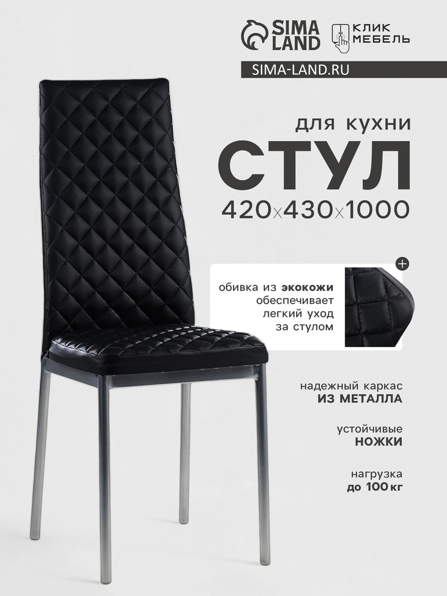 Стул для кухни клик мебель