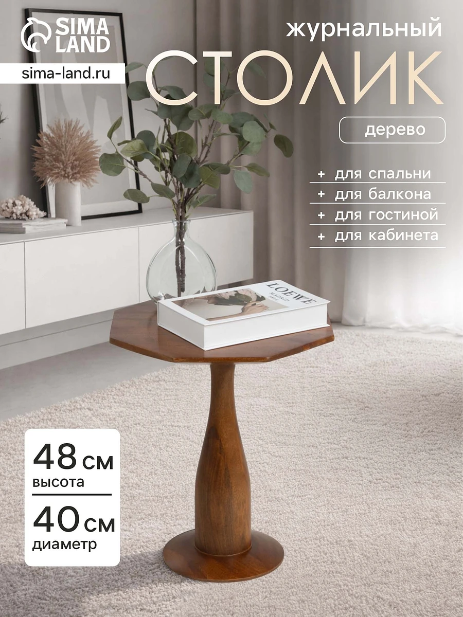 Столик кофейный, 40×40×48 см, манговое дерево