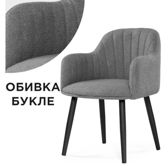 Стул на металлокаркасе Халли lamb 11 металл/ткань букле, черный/серый 62x62x85 см