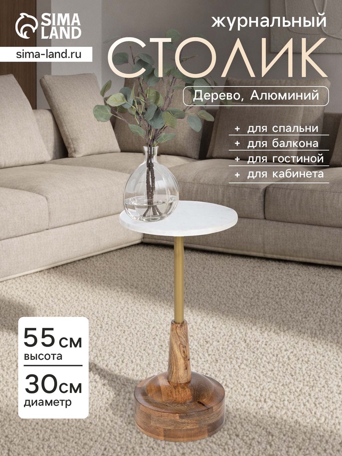 Столик кофейный, 30×30×55 см, манговое дерево, алюминий, мрамор