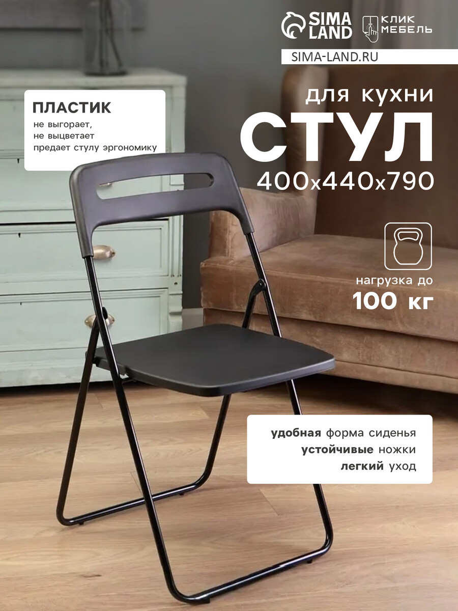 Стул пластиковый складной, на металлических ножках, цвет черный