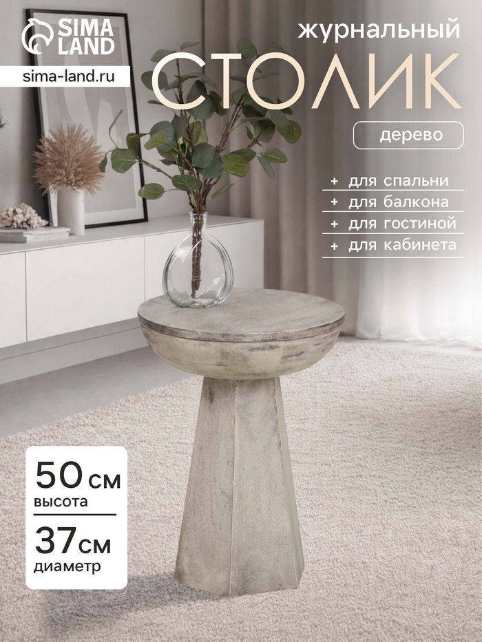 Столик кофейный, 37×37×50 см, манговое дерево