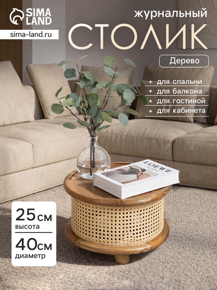 Столик кофейный, 40×40×25 см, манговое дерево, бежевый