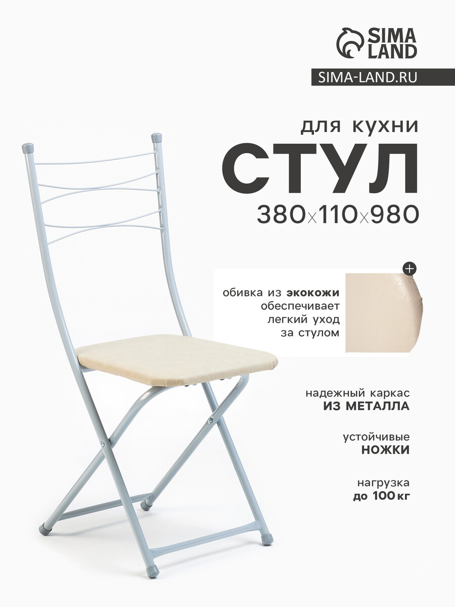 Стул для кухни складной