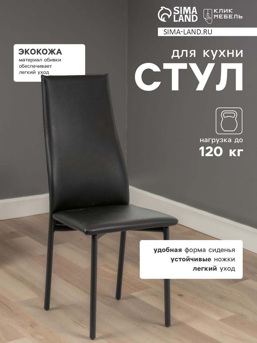 Стул для кухни клик мебель