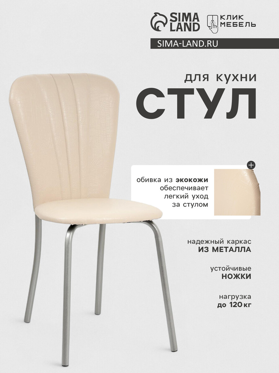 Стул для кухни клик мебель