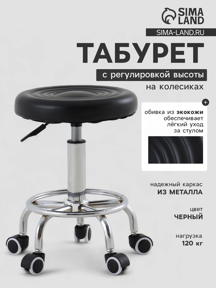 Табурет на колёсиках, с регулировкой высоты, цвет чёрный/хром