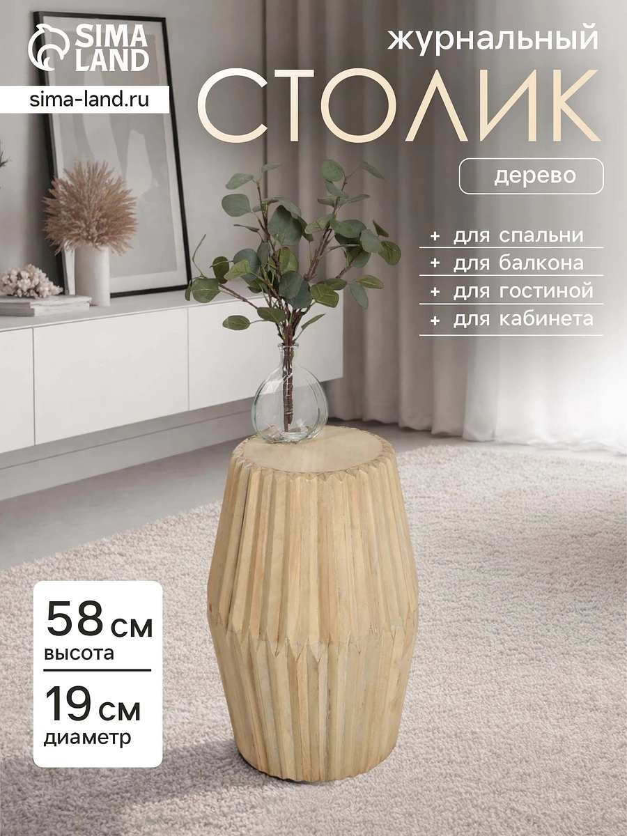 Столик журнальный, 19×19×58 см, манговое дерево