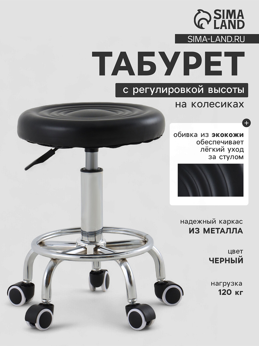 Табурет на колесиках, с регулировкой высоты, цвет черный/хром