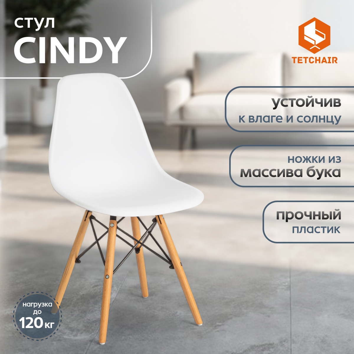 Стул ТС Cindy Chair пластиковый с ножками из бука белый 45х51х82 см