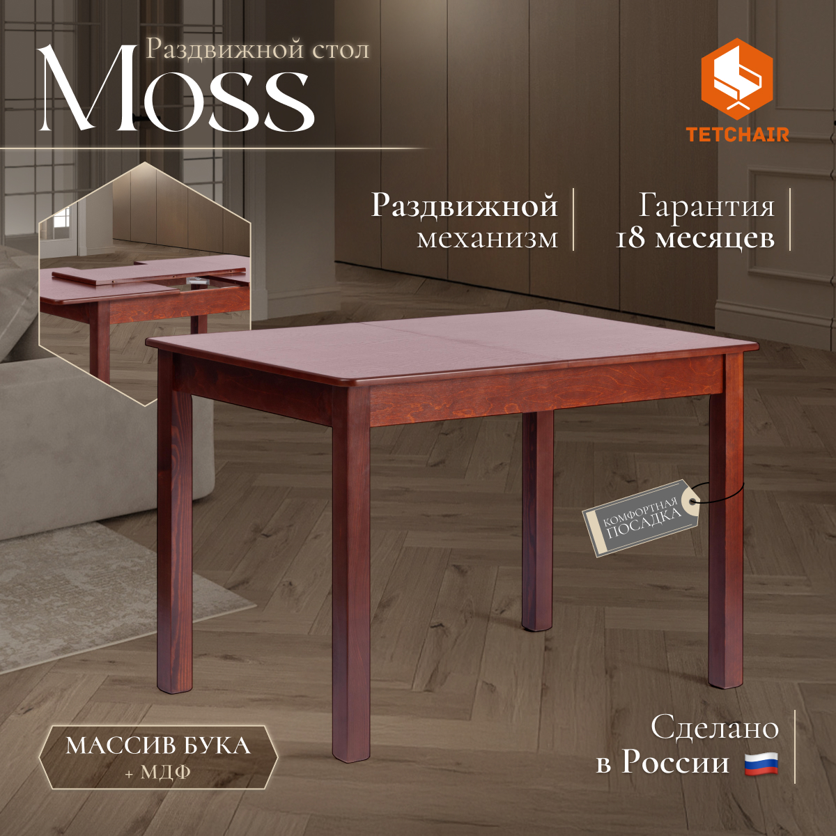Стол TC Moss раздвижной бук, мдф Cappuchino 68x110+30x75 см