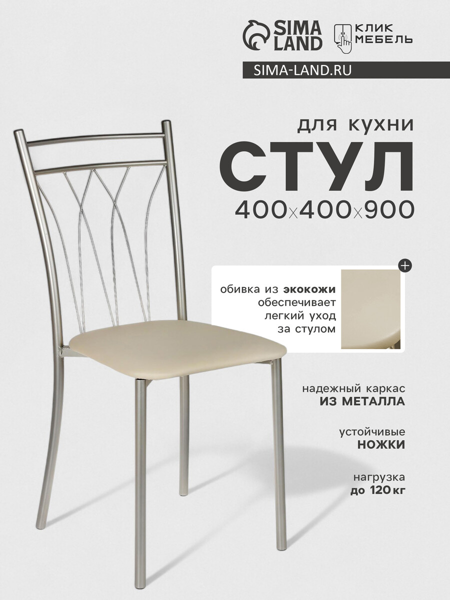 Стул для кухни клик мебель