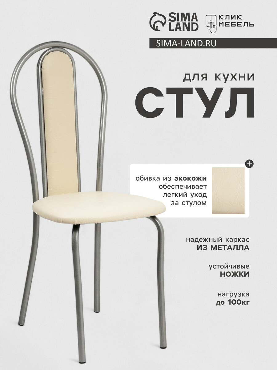 Стул для кухни клик мебель