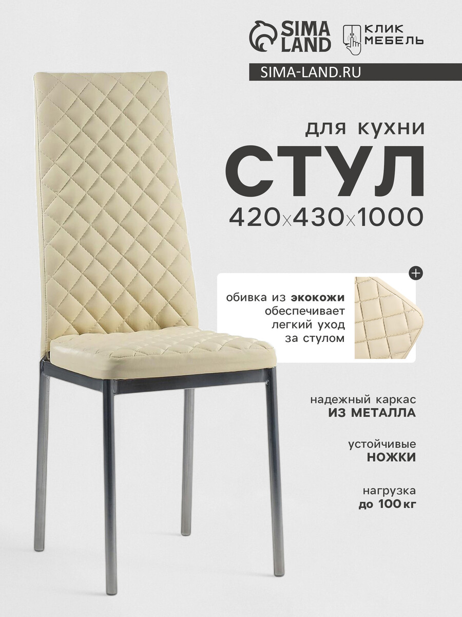 Стул для кухни клик мебель