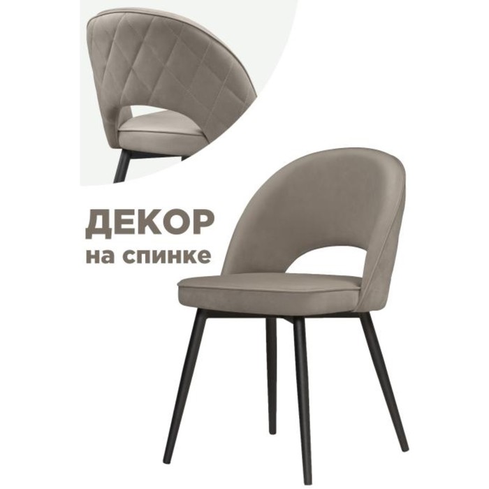 Стул на металлокаркасе Клэйн MR-30 металл/велюр, черный/серый 50x56x81 см